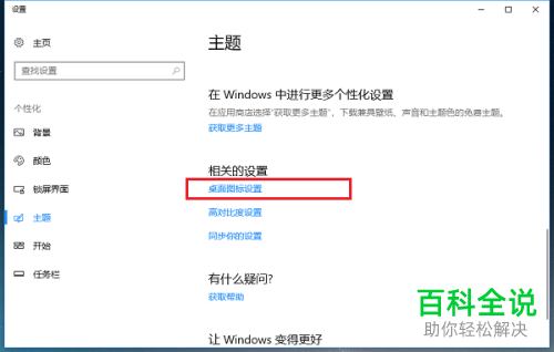 win10系统电脑桌面的回收站图标如何设置显示或者隐藏