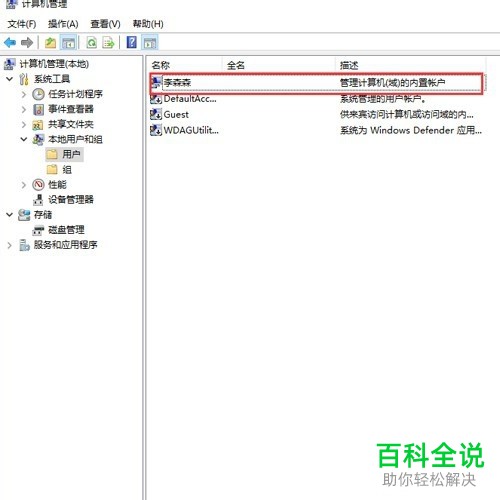 win10系统怎么修改管理员账户名称