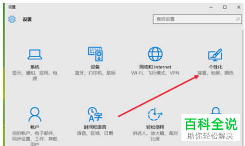 Win10系统电脑的主题如何设置更换