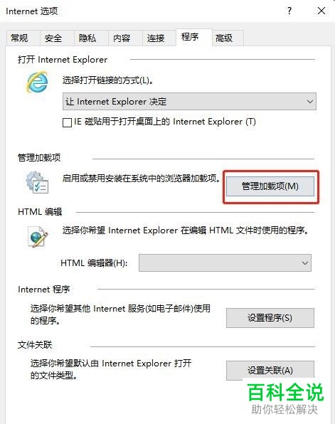 Win10电脑中IE浏览器的Flash插件怎么设置开启