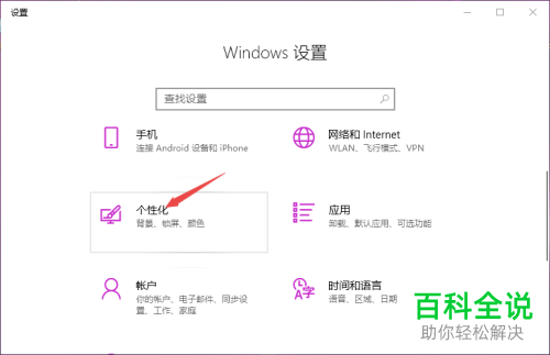 win10电脑中设置的屏幕保护程序如何关闭