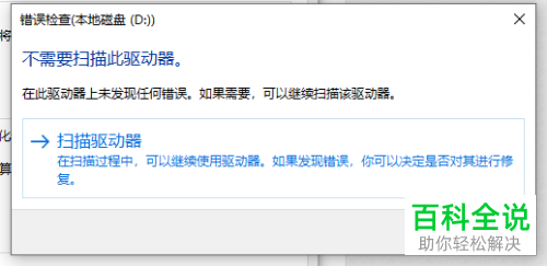 win10系统怎么检查驱动器文件系统错误