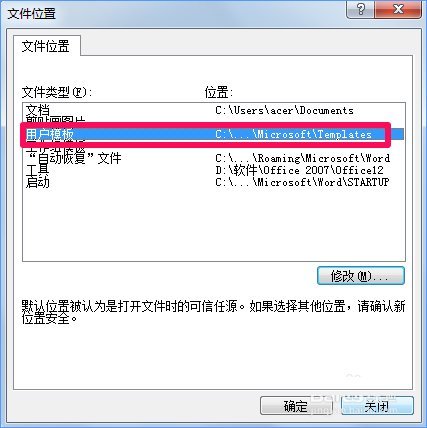 Win10中word模板路径在哪?Win10如何修改word模板路径?
