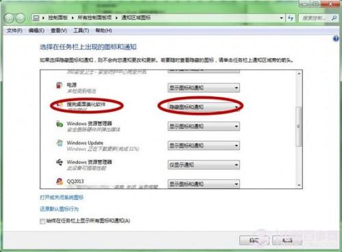 Windows7任务栏桌面下角的一些正在运行的图标不见了