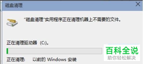 win10系统如何清理C盘空间