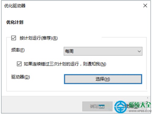 Win10系统优化SSD并整理磁盘碎片的方法
