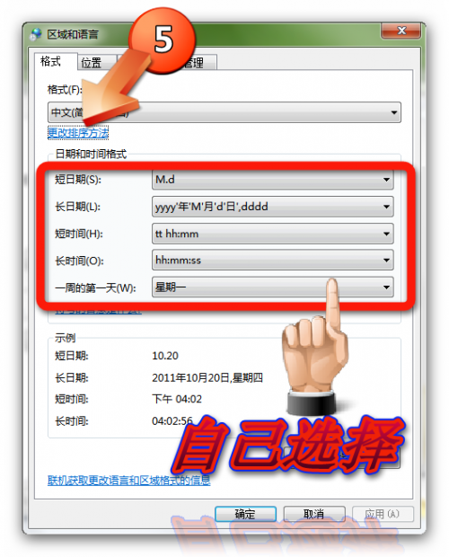 Win7任务栏时间显示设置图文详解