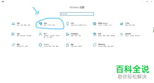win10电脑中的键入见解怎么开启