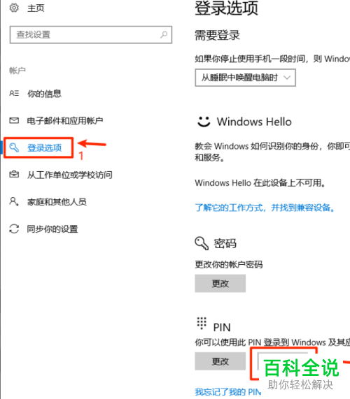 win10系统怎么取消账户密码