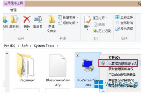 Win8如何借助工具分析蓝屏故障文件Memory.dmp