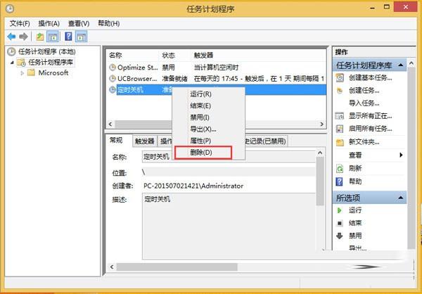 Win8如何取消定时关机?Win8关闭定时关机任务的方法