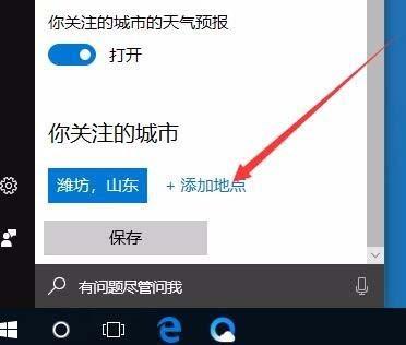 Win10 1709预览版怎么设置恶劣天气预警通知?
