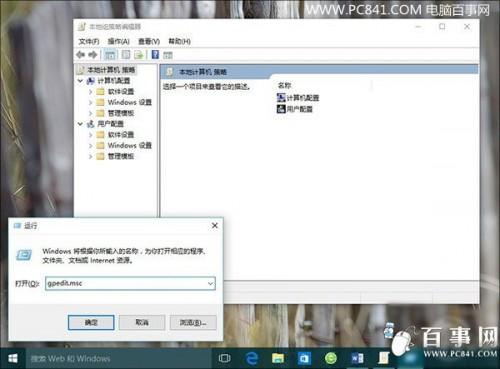 Win10组策略怎么打开