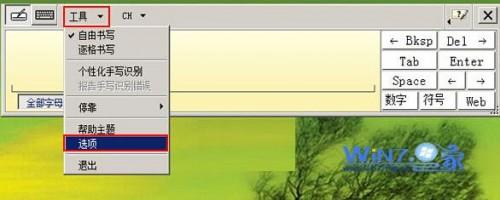 Win7系统中Tablet PC输入面板手写输入系统使用教程