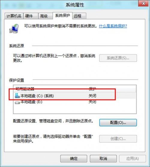 Windows8中如何关闭系统保护以节约磁盘空间