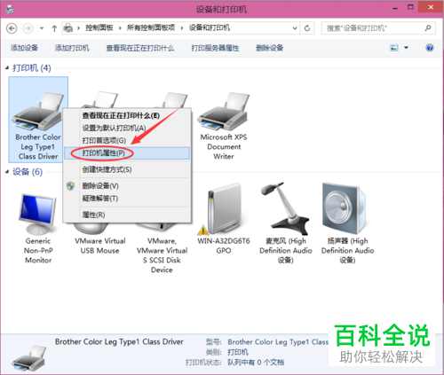 win10系统怎么将打印机设置为共享