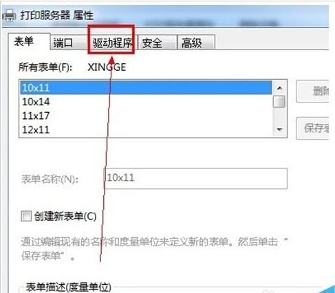 win7系统电脑怎么卸载打印机驱动?