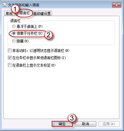win7语言栏不见了是怎么回事如何解决