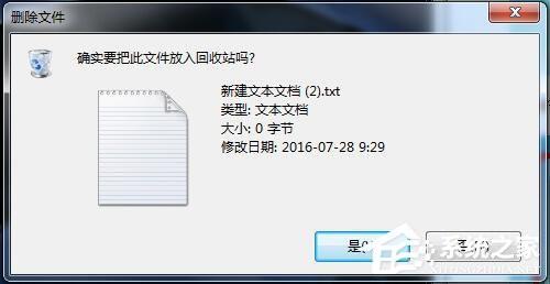 Win7系统删除文件如何不进回收站