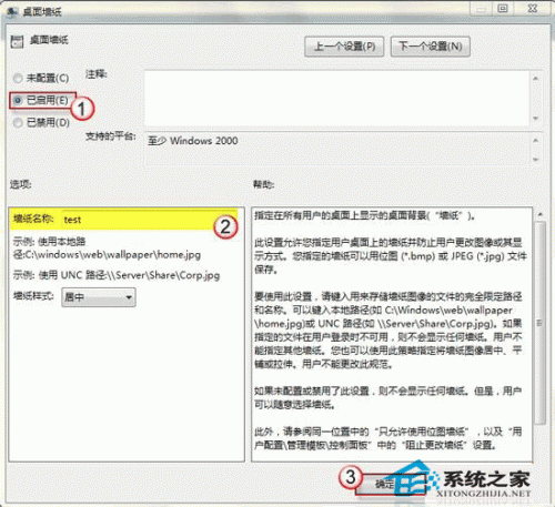 Win7桌面背景可以锁起来吗 怎样把Win7桌面背景锁起来