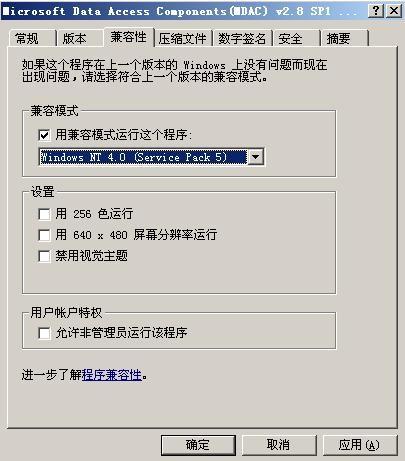 win2003下不能安装MDAC2.8 SP1的解决方法