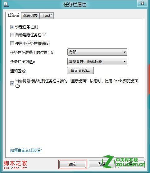 Win8中怎么设置任务栏图标是否合并或者隐藏效果