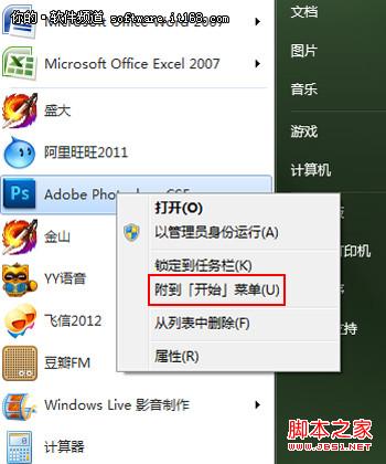 windows7系统开始菜单个性定制快捷实用