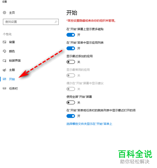 win10电脑如何让“设置”图标不显示在“开始”菜单中
