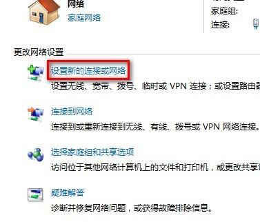 Win7系统如何创建无线网络连接及宽带连接