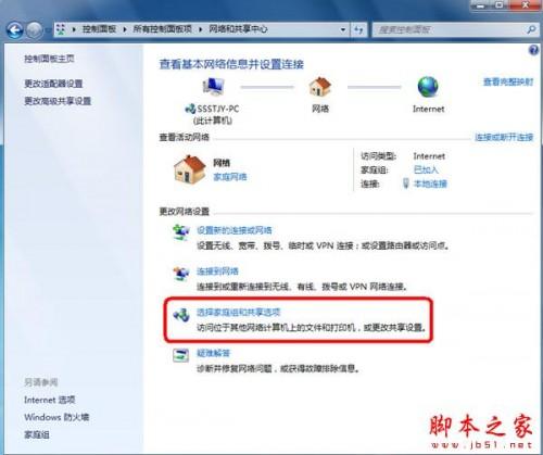 windows7系统下共享设置的图文教程(可以和XP共享)