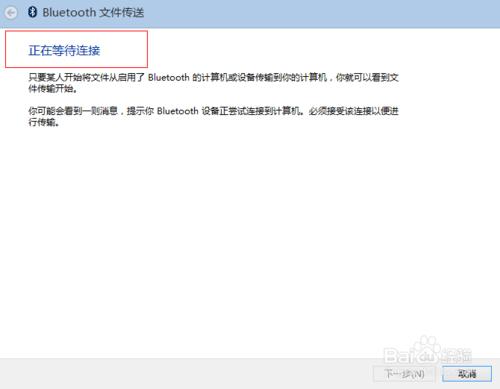 win8系统蓝牙怎么使用?win8蓝牙使用图文教程