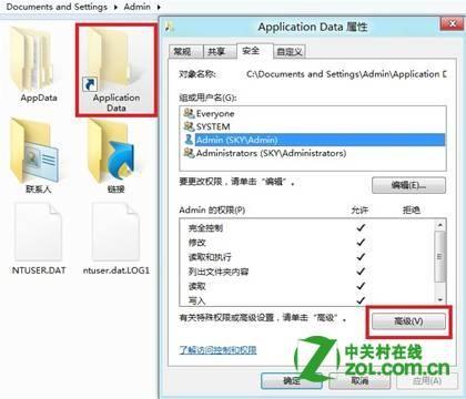 Win8系统文件拒绝访问怎么办?