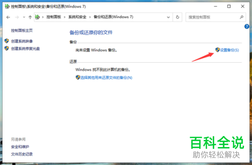 win10系统怎么手动设置备份
