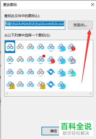 win10系统如何更改桌面图标