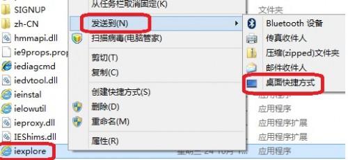 Windows8IE10如何创建快捷方式到桌面上?