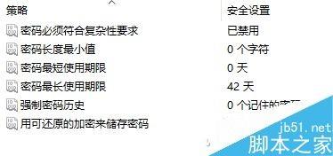 Windows系统如何设置成定期修改密码呢?