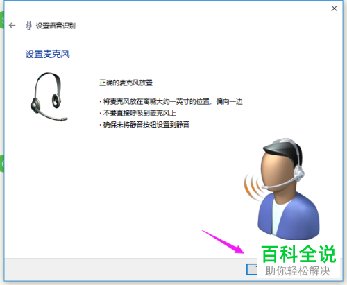 win10系统电脑的语音识别功能如何使用