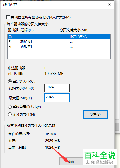 win10系统怎么自定义增加虚拟内存
