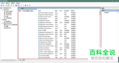 Win10系统怎么打开服务窗口