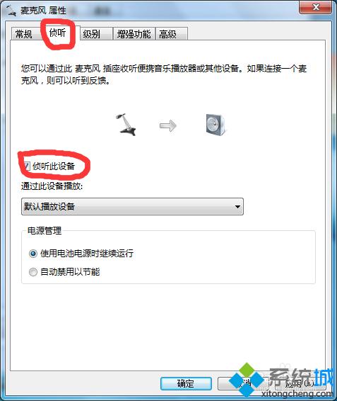 win7系统电脑如何听到麦克风输入的声音