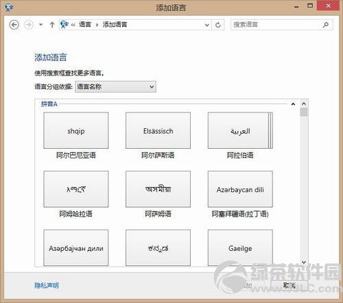 win8系统如何添加输入法及语言修改