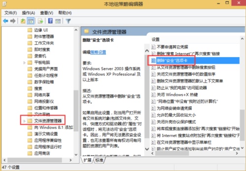 Win8系统文件夹属性没有安全项怎么办