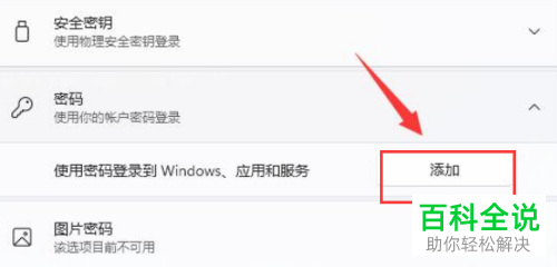 Windows 11系统怎么添加、删除登录选项