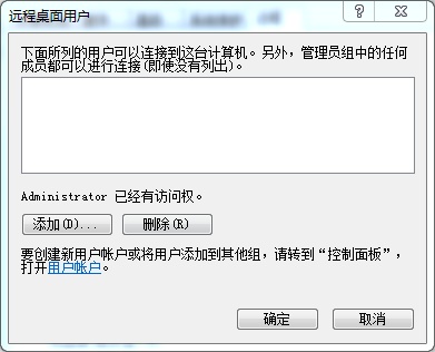 win7远程桌面连接必须新建一个管理员权限用户才可以连接吗?