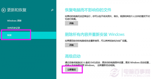 win8.1进入高级启动选项的方法是什么