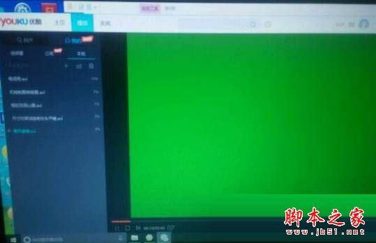 Win10系统优酷播放器出现绿屏的两种原因分析及解决方法图文教程