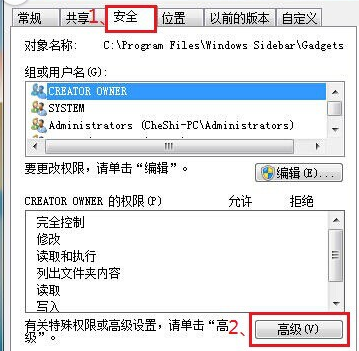 win7电脑的文件夹权限怎么设置?