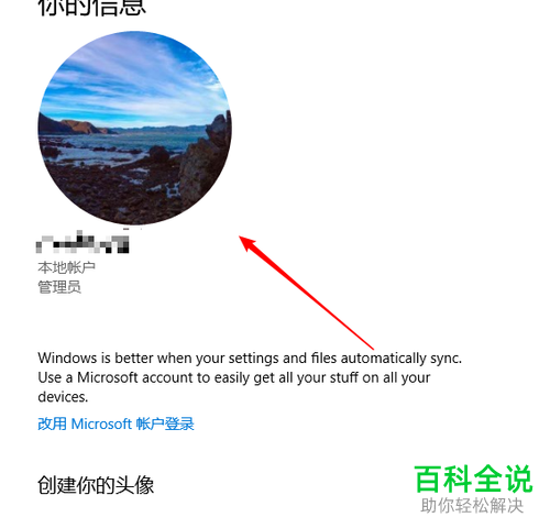 win10系统怎么将本地图片设置为账户头像