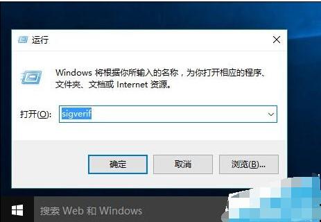 Win10系统怎么验证系统文件?