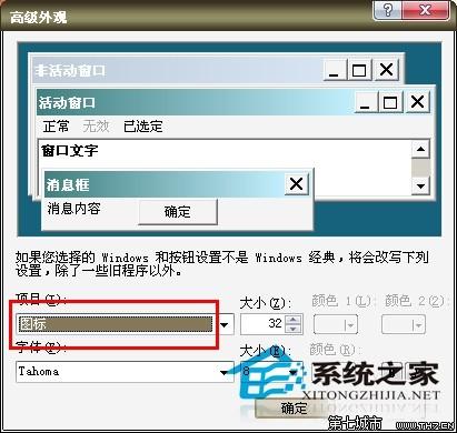 WinXP系统如何调整桌面图标大小以适应眼睛